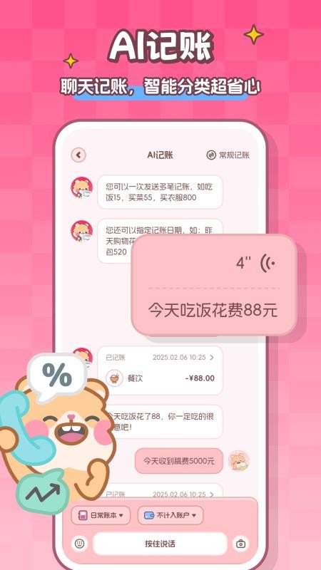 记账本Book最新版v1.4.5 5