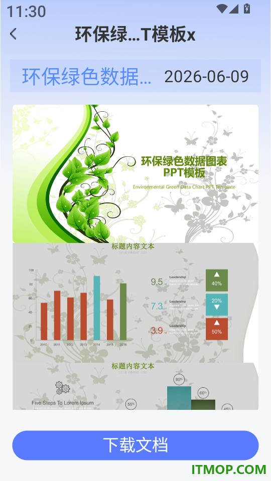 DeepAIPPT生成手机版