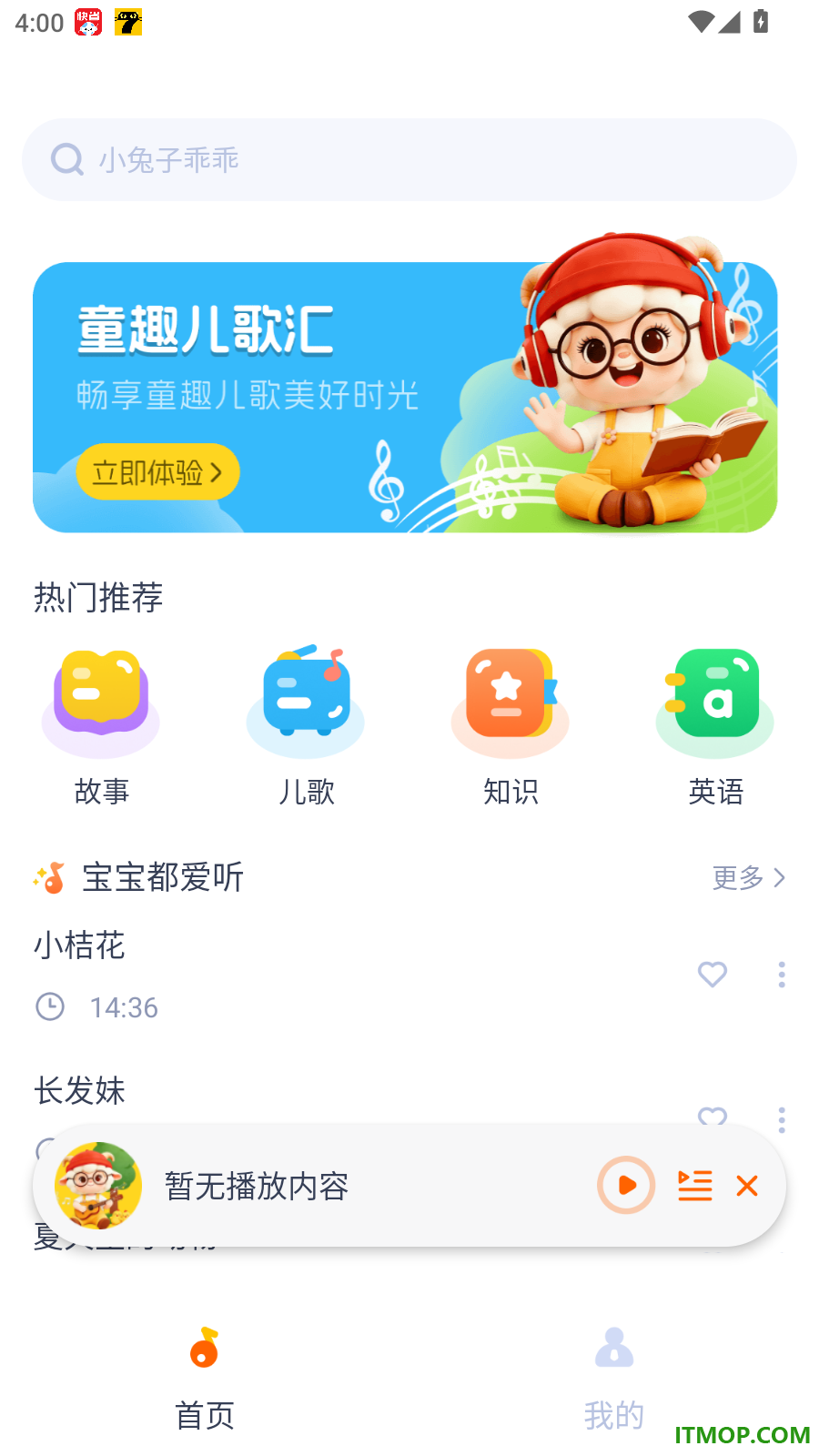 宝宝儿歌免费版