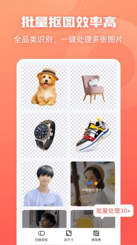嗨格式抠图大师官网版v1.7.1(4)