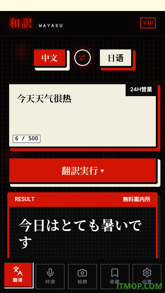 中日翻译器JPtrans官方版