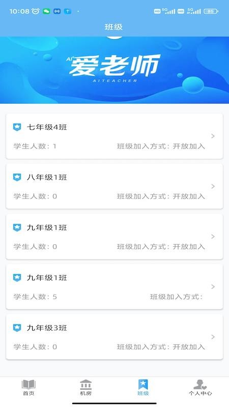 爱老师教师端最新版v2.9.1(1)