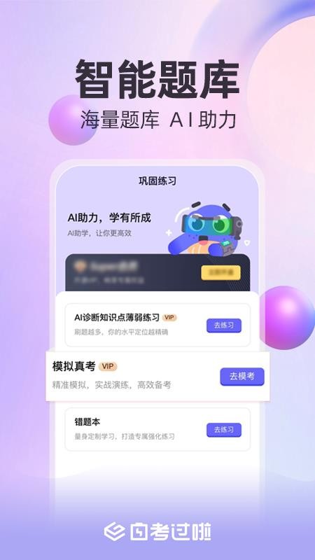 自考过啦appv6.11.36 1