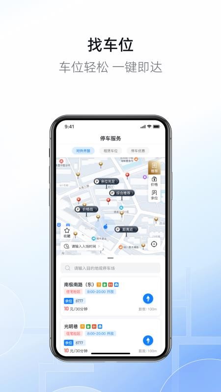 港城停车最新版v2.1.2 4