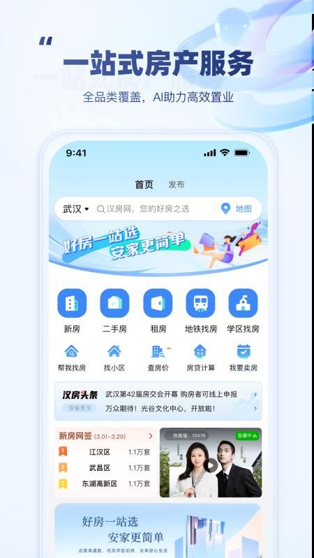汉房v11.0.0(2)