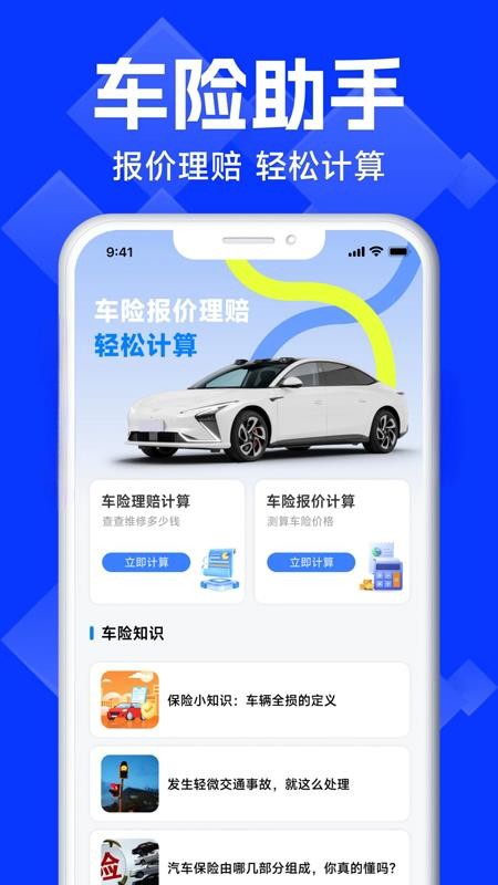 车险报价比价查询软件v1.0.3 4