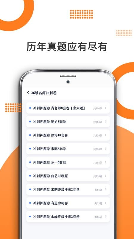 米考试考研英语v10.528.0608 5