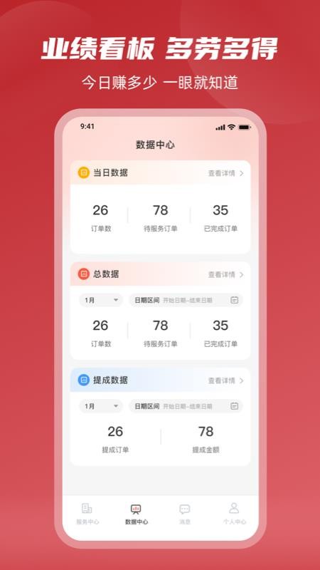 收啦上门最新版v1.3.7 3