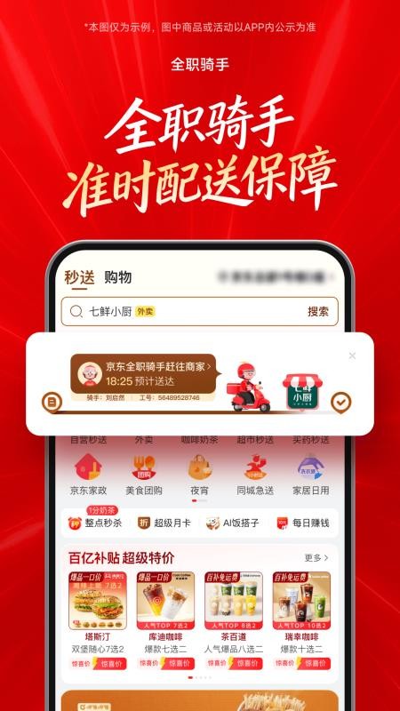京东外卖官网版v15.8.0(1)