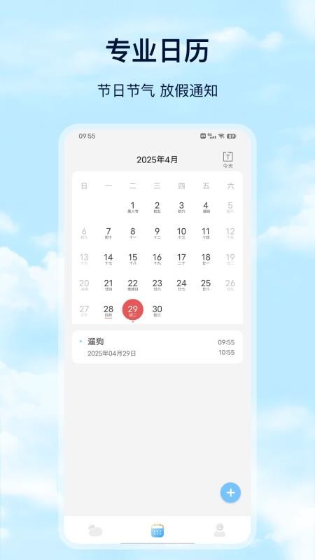 Days天气appv23.9.2(3)
