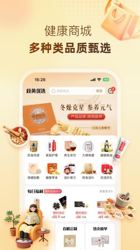 歧黄医官v6.0.0 1