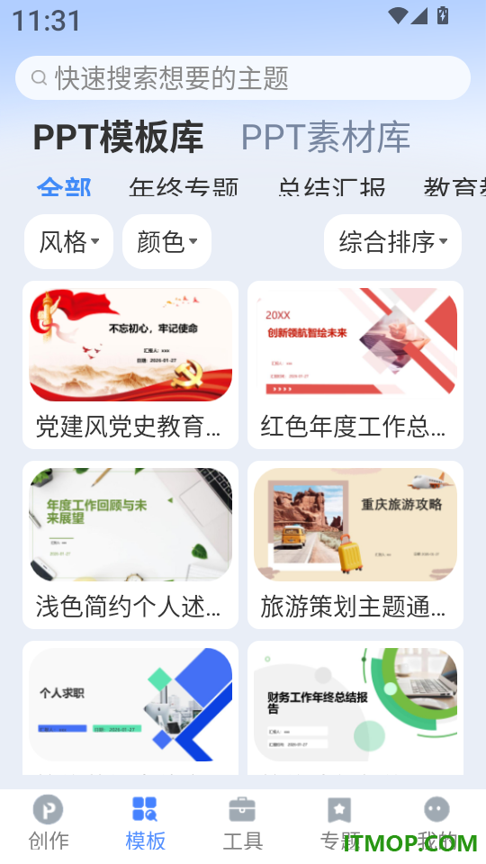 AiPPT官网版