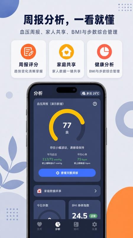 血压记录助手官网版v4.0.0 3