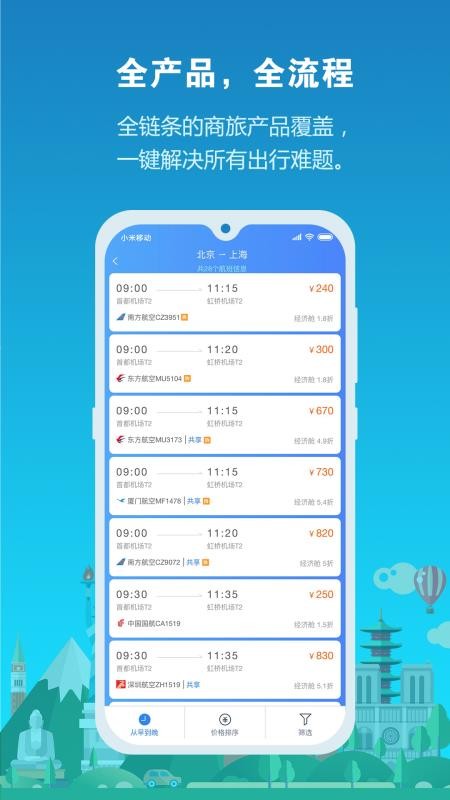 中铁商旅2.0最新版本v2.1.7 3