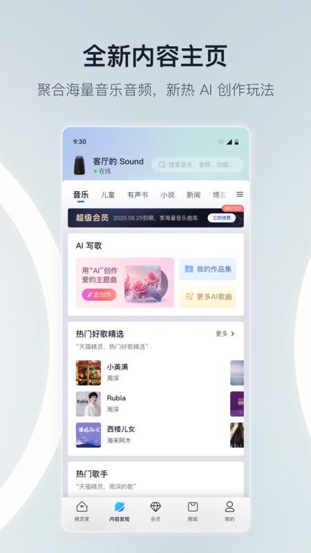 天猫精灵app最新版v8.27.0 3