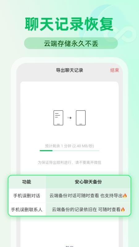 微聊天备份还原手机版v1.1.2(2)