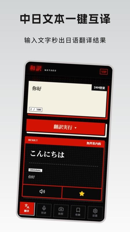 中日翻译器JPtrans官方版v1.1.0(4)
