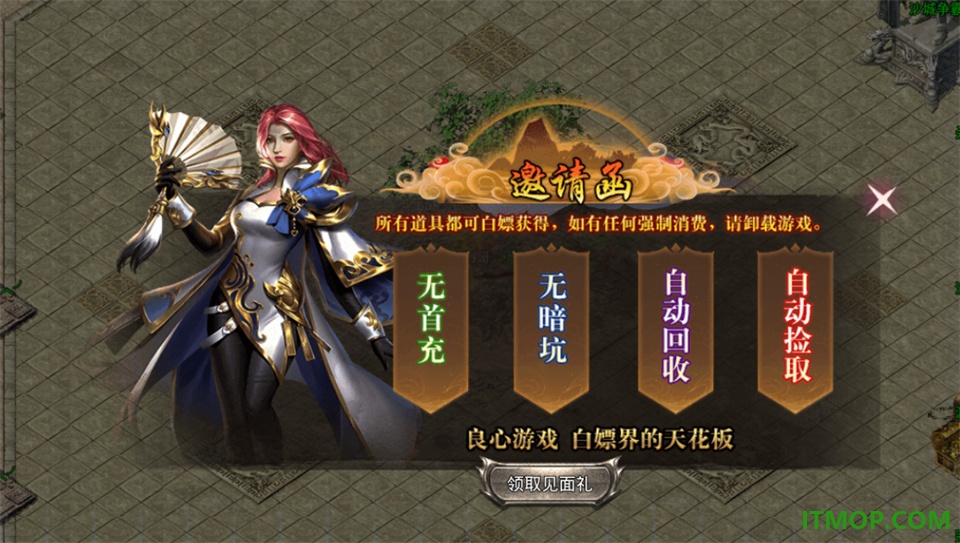 传说大陆手游