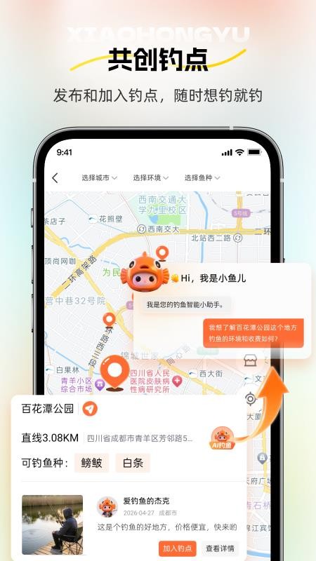 小红鱼官方版v1.2.002 3