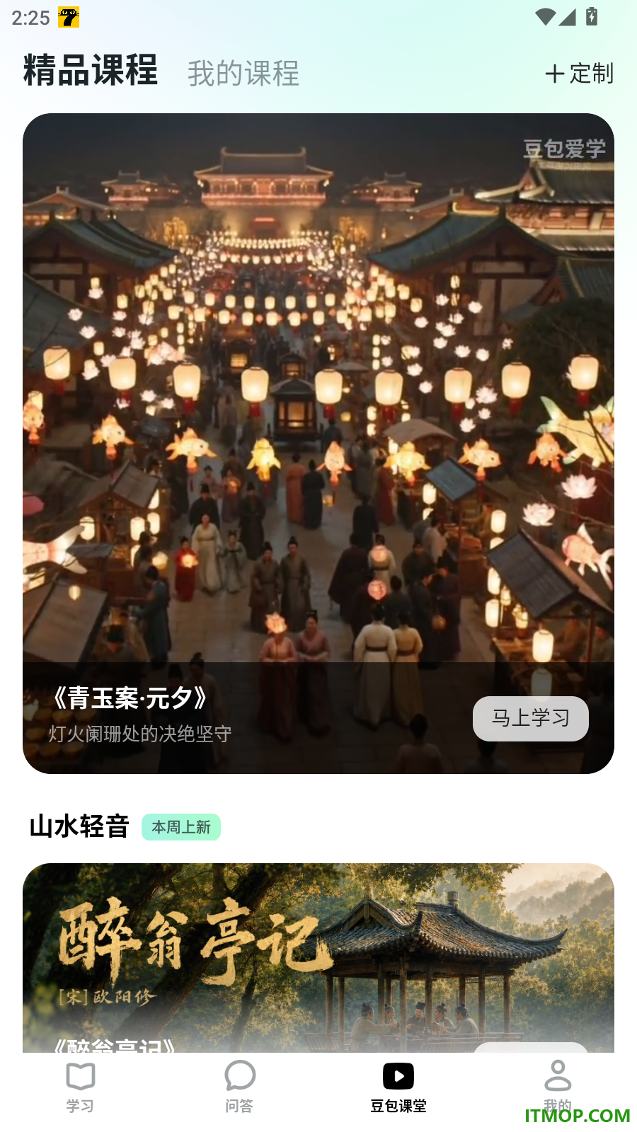 豆包爱学最新版