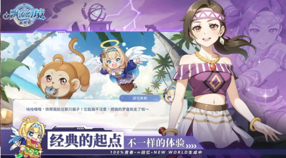 飘流幻境新世界游戏v3.0.3 3