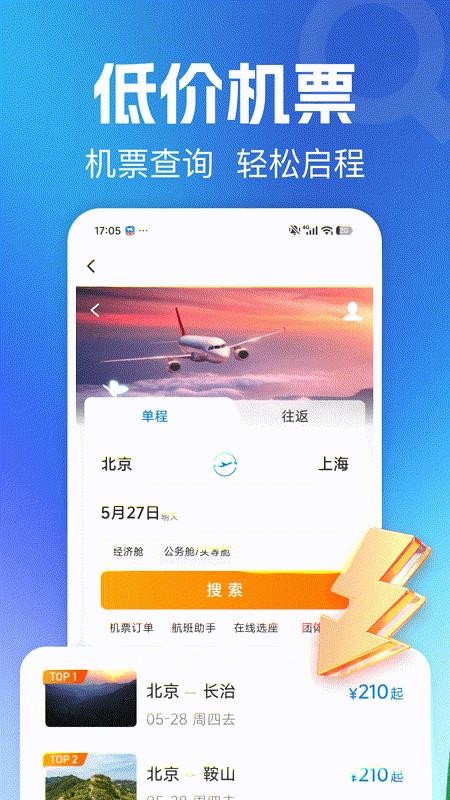 航班123机票查询官网版v1.0.0(3)