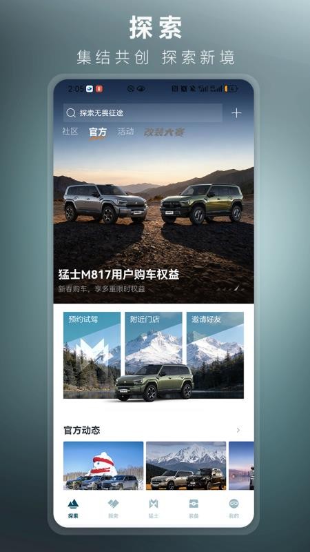 猛士汽车官方版v4.23.0(4)