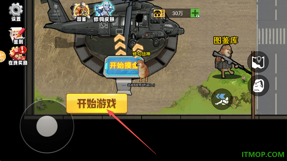 修勾行动猛攻节游戏