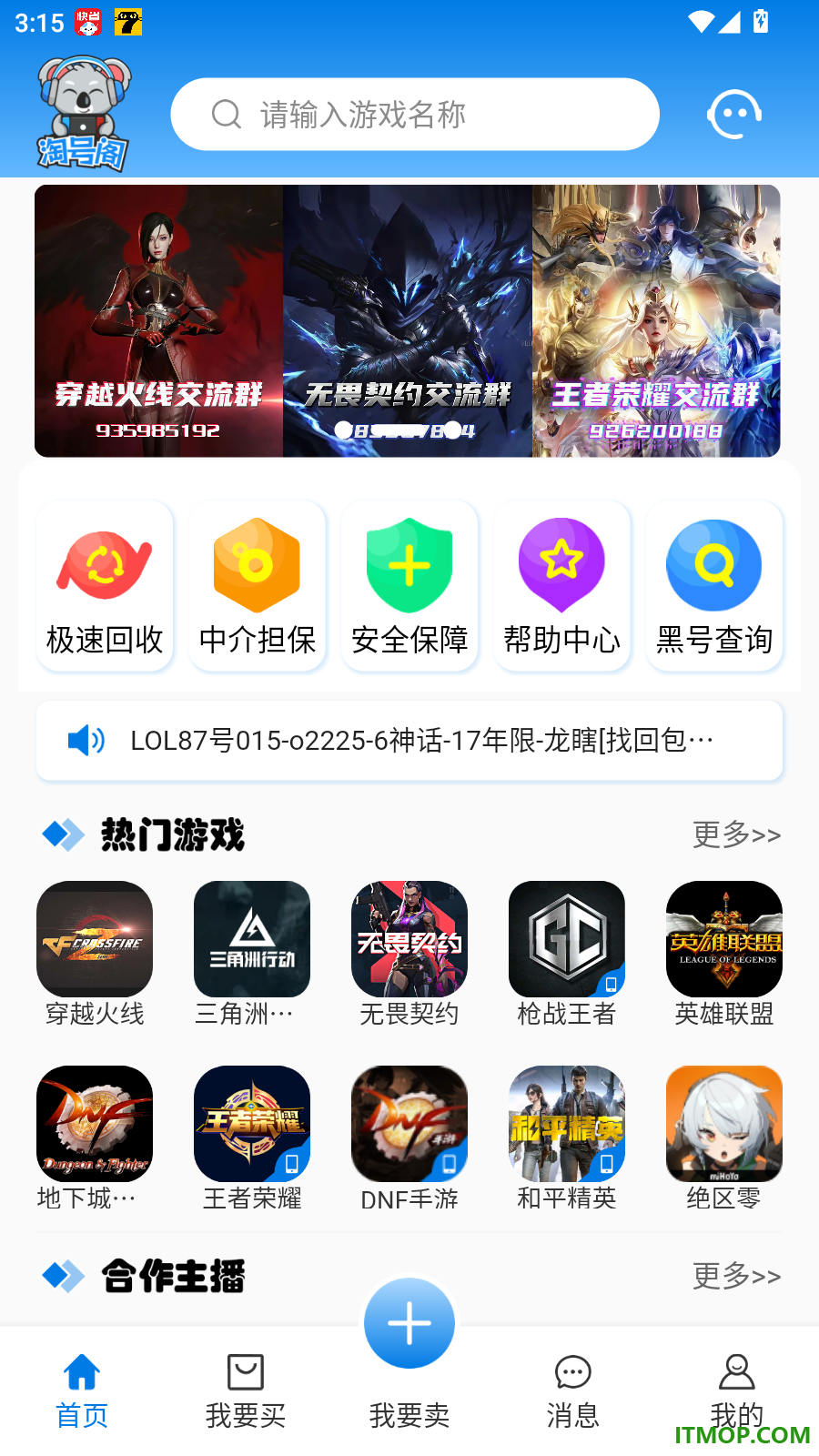 淘号阁官方版