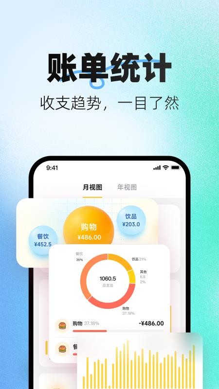 小乖记账软件v3.2.6 2