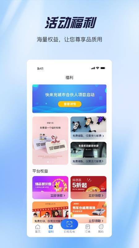快来充手机版(3)