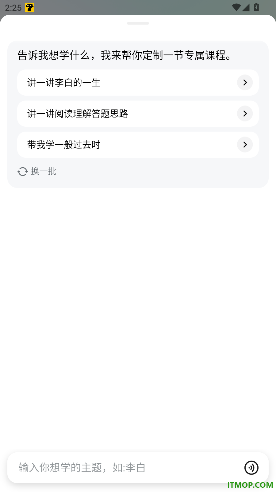 豆包爱学最新版