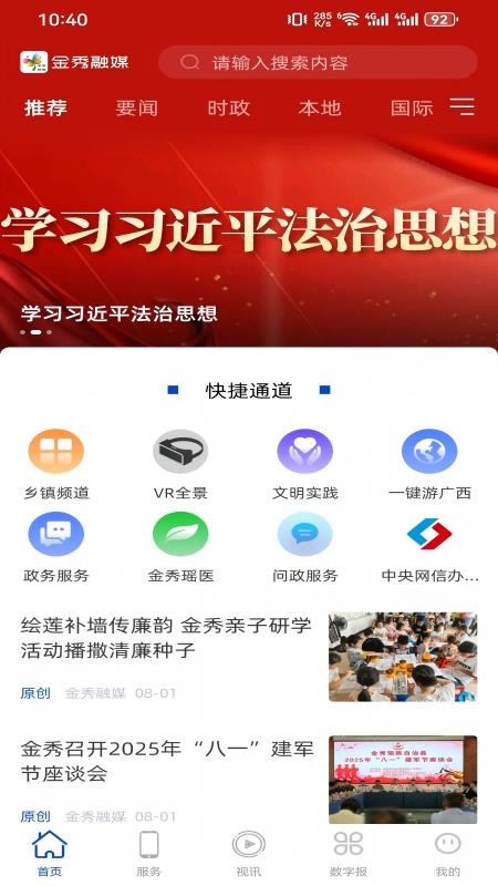 金秀融媒体v3.9.1131(2)