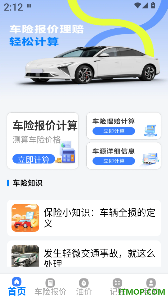 车险报价比价查询软件