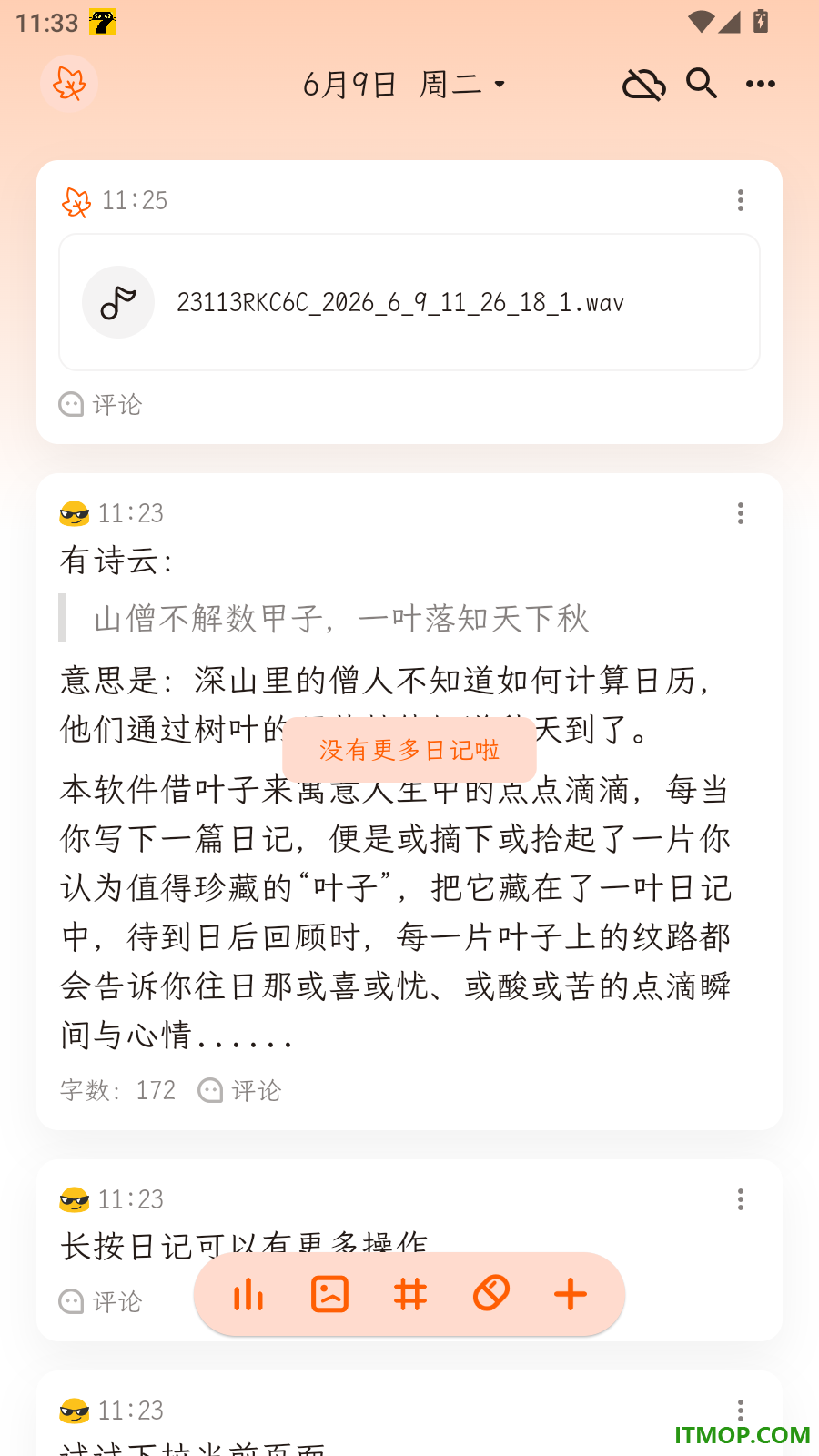 一叶日记免费版