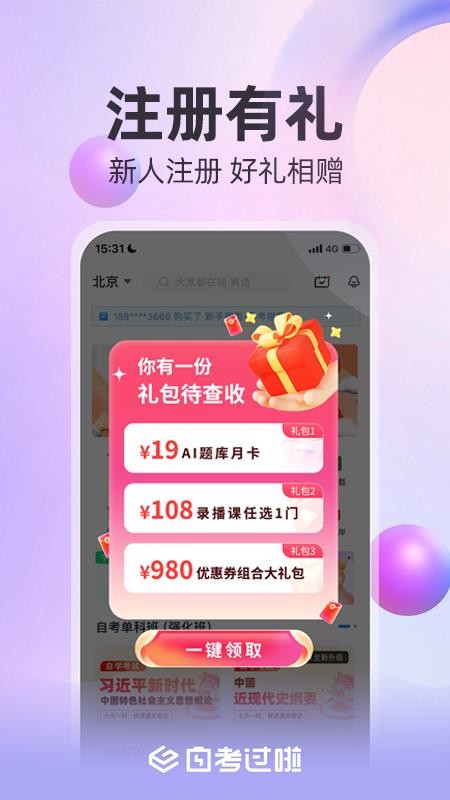 自考过啦appv6.11.36 2
