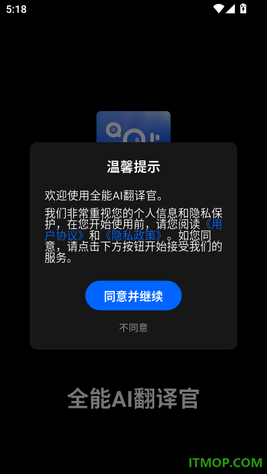 全能AI翻译官免费版