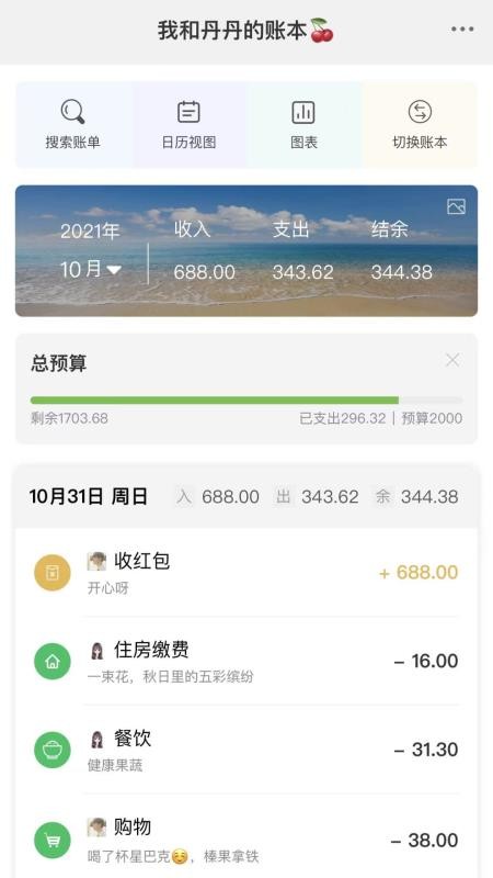 早晚记账v4.0.0(1)