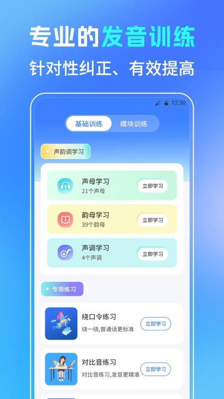 普通话测试PSC官方版v6.1.5(4)