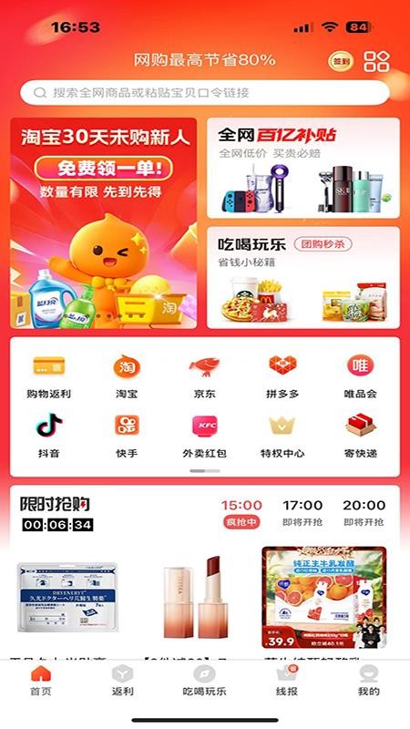 快省星球官网版v1.0.1(5)