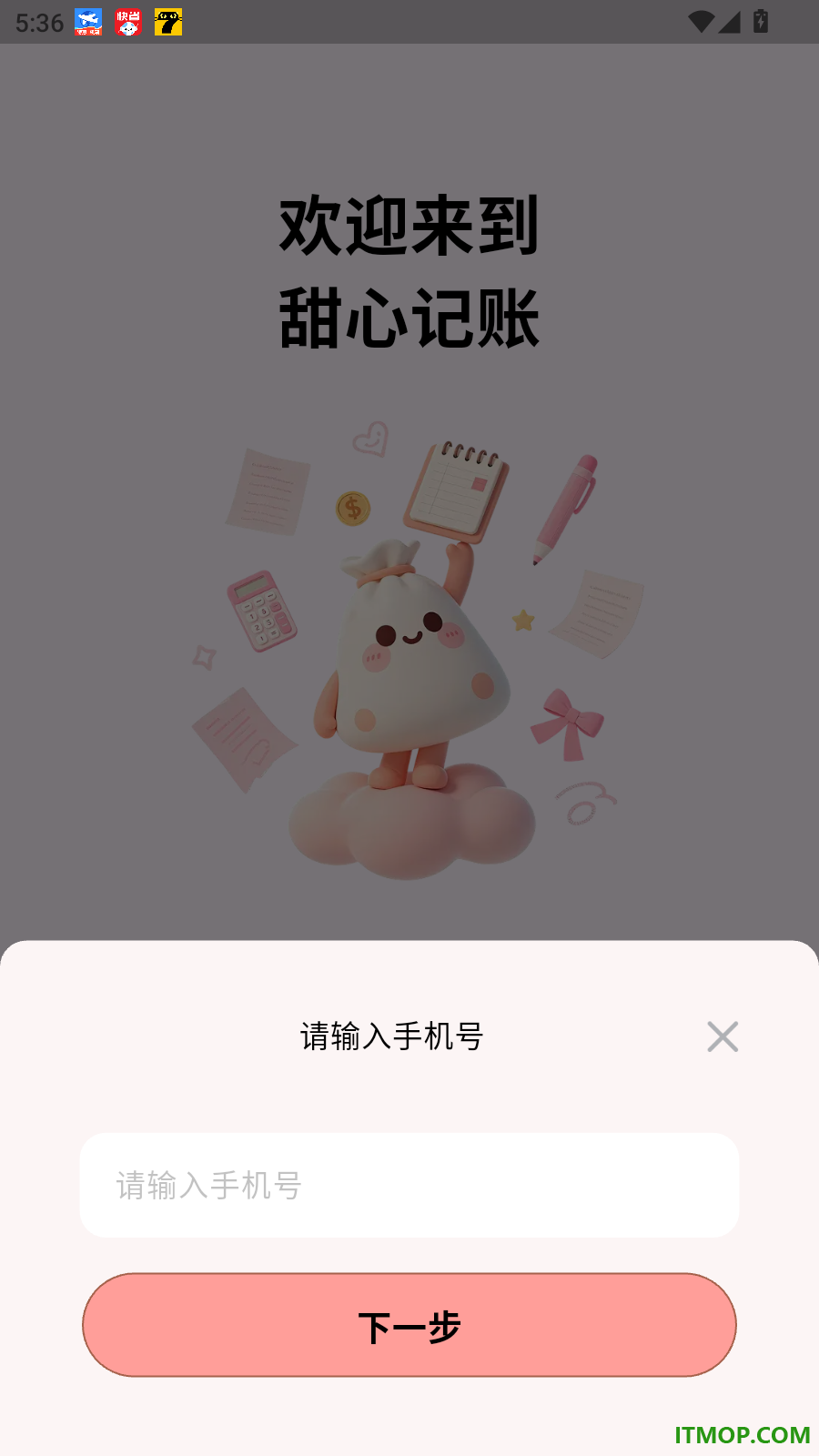 甜心记账最新版