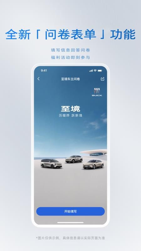 iBuick(别克智能服务应用)v12.8.1(3)