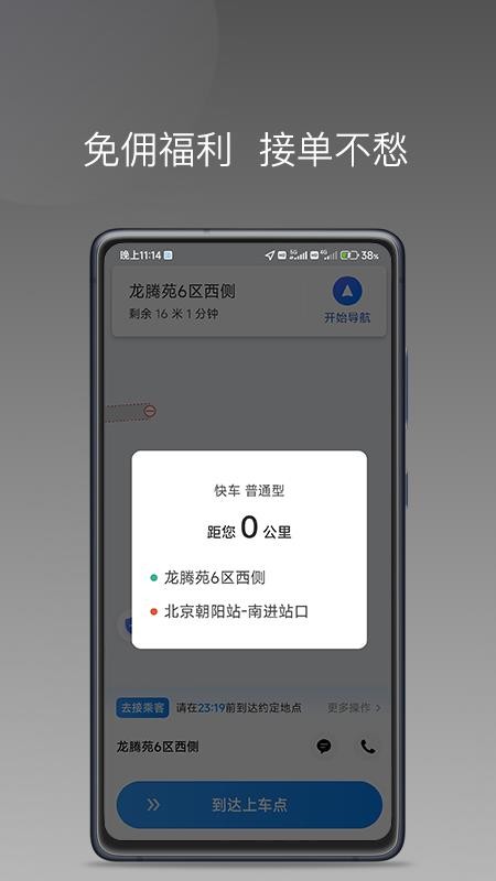 司机点点司机端官网版v1.26.12 3