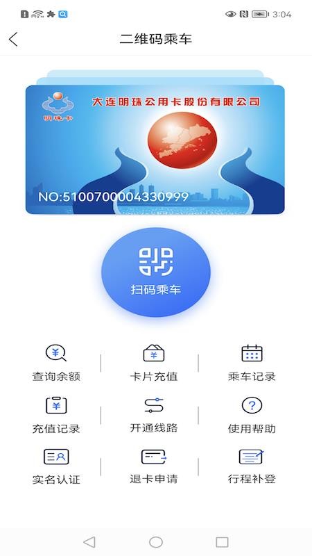 大连明珠卡手机版(1)