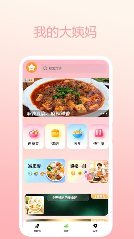 我的大姨妈官网版v1.1 3