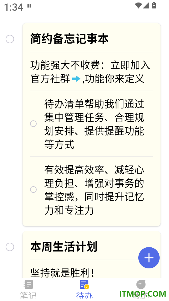 简约备忘记事本app