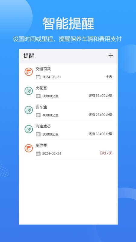 车智管v3.6.19 4
