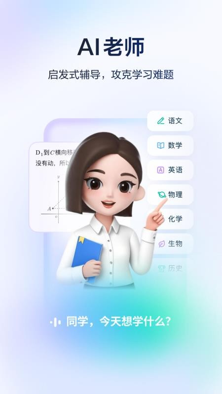 豆包爱学最新版v5.3.9 4