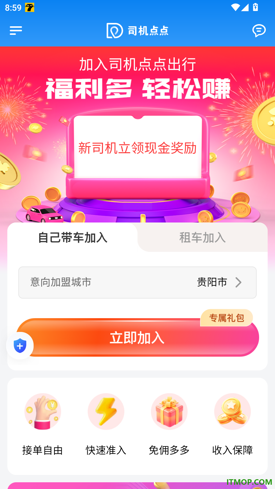 司机点点司机端官网版