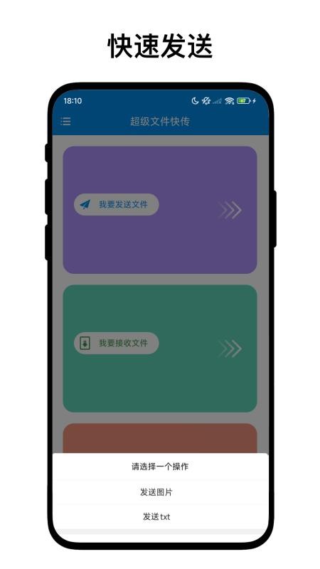 超级文件快传手机版v1.0.9(4)